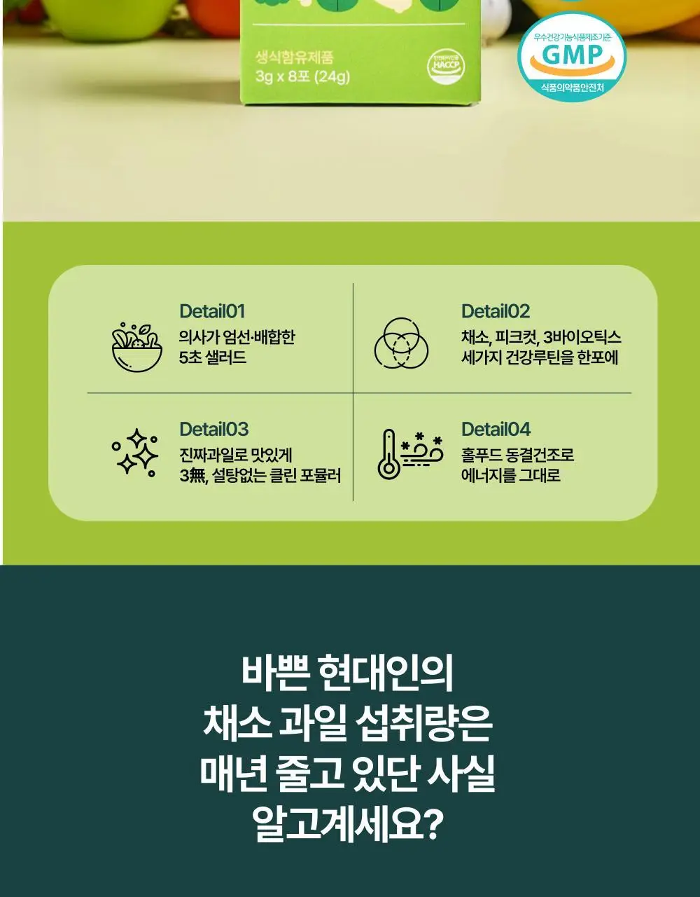 [올영단독] 메디슨벨 마시는 샐러드 트리플 7+1포/14포 (8/14일분) 상세페이지 7